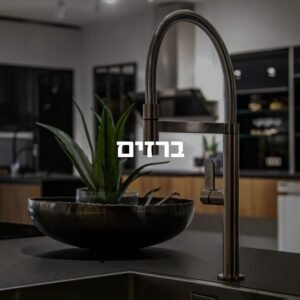 ברזים